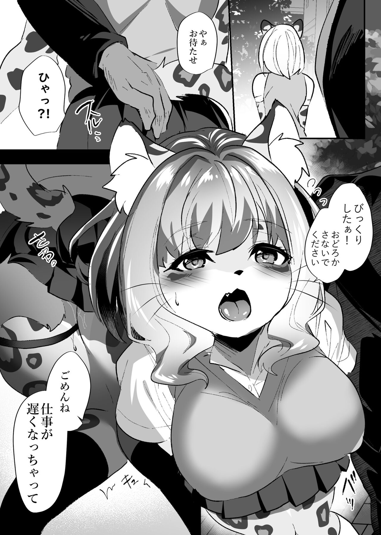 レンタルケモジョ page 3 full