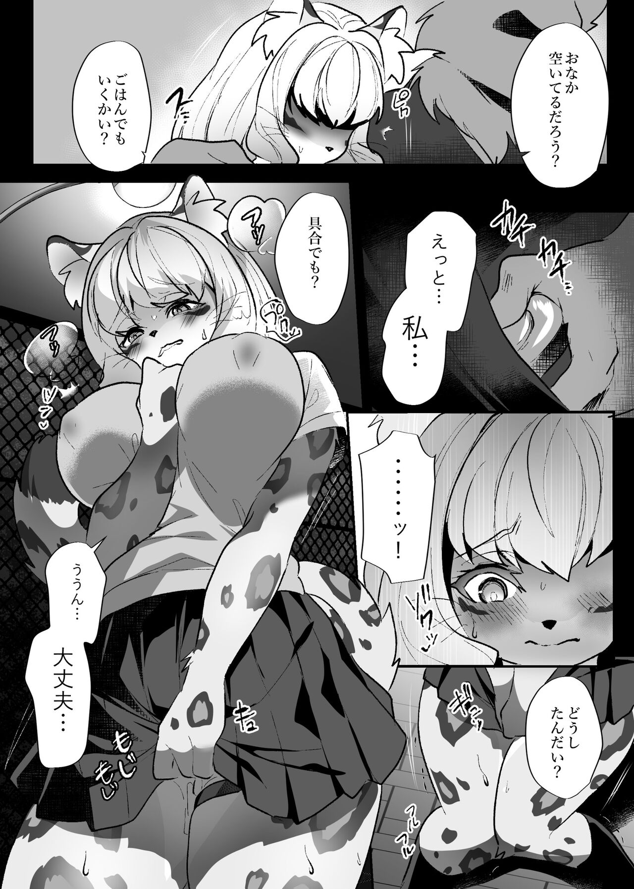 レンタルケモジョ page 4 full