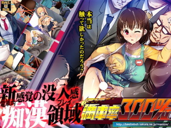 Mansha Ritsu 300% cover