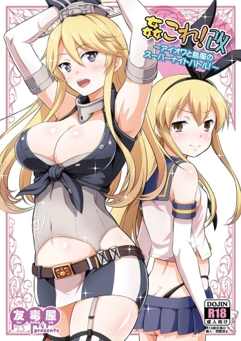 KanColle! Kai ~Iowa to Shimakaze no Super Night Battle!~ cover