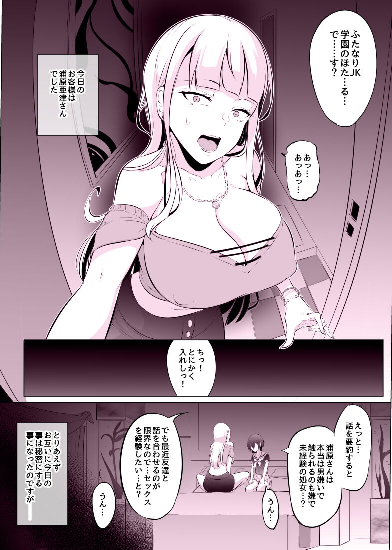 Deli Futa JK wa Ijimerarekko page 3 full