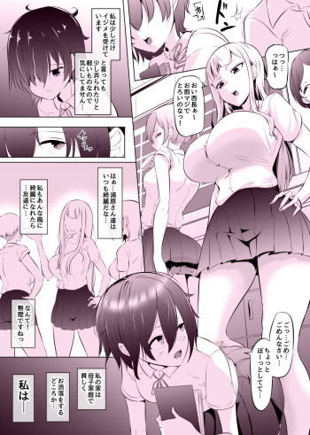 Deli Futa JK wa Ijimerarekko cover