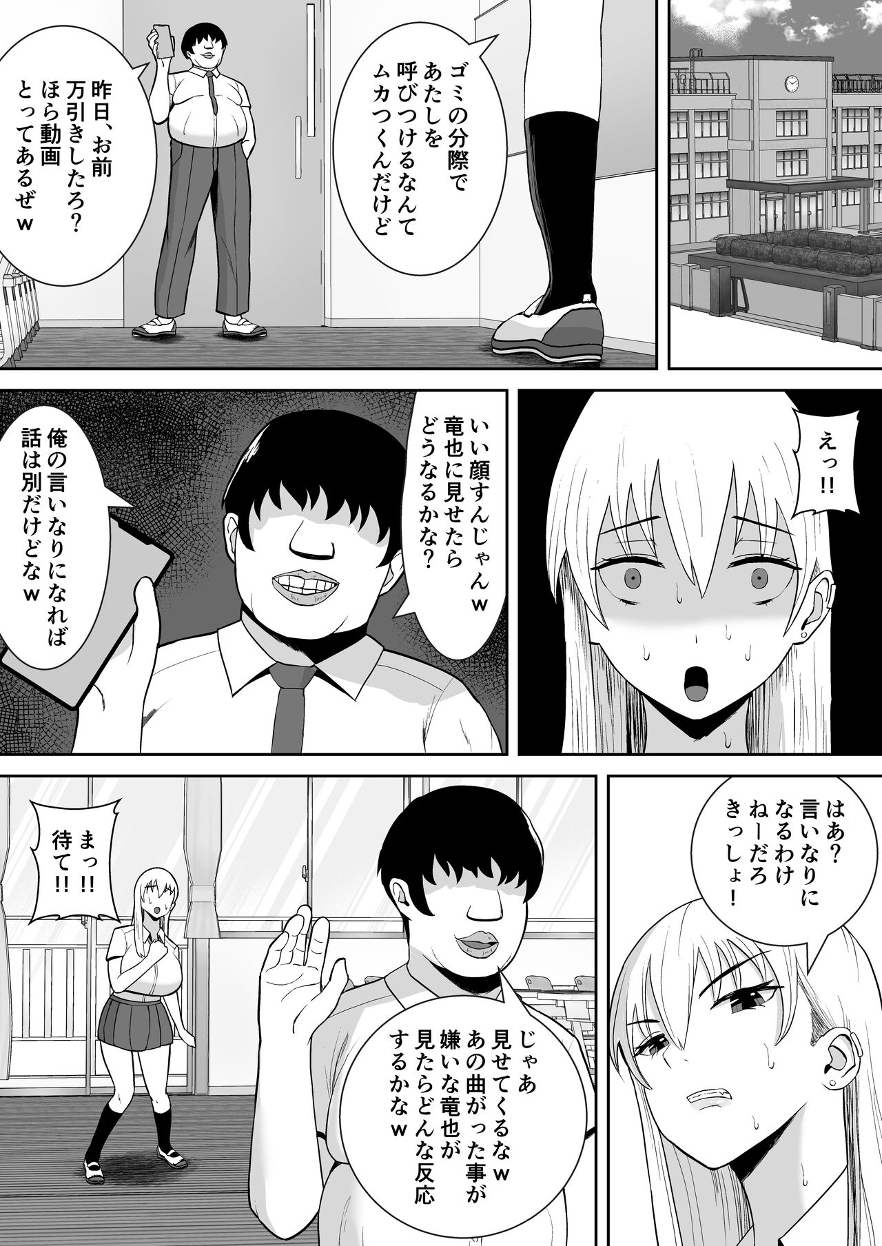 Ore no Koto o Gomi Atsukai suru Mucchi Muchi no 1-gun Gal ga Ochiru made page 5 full