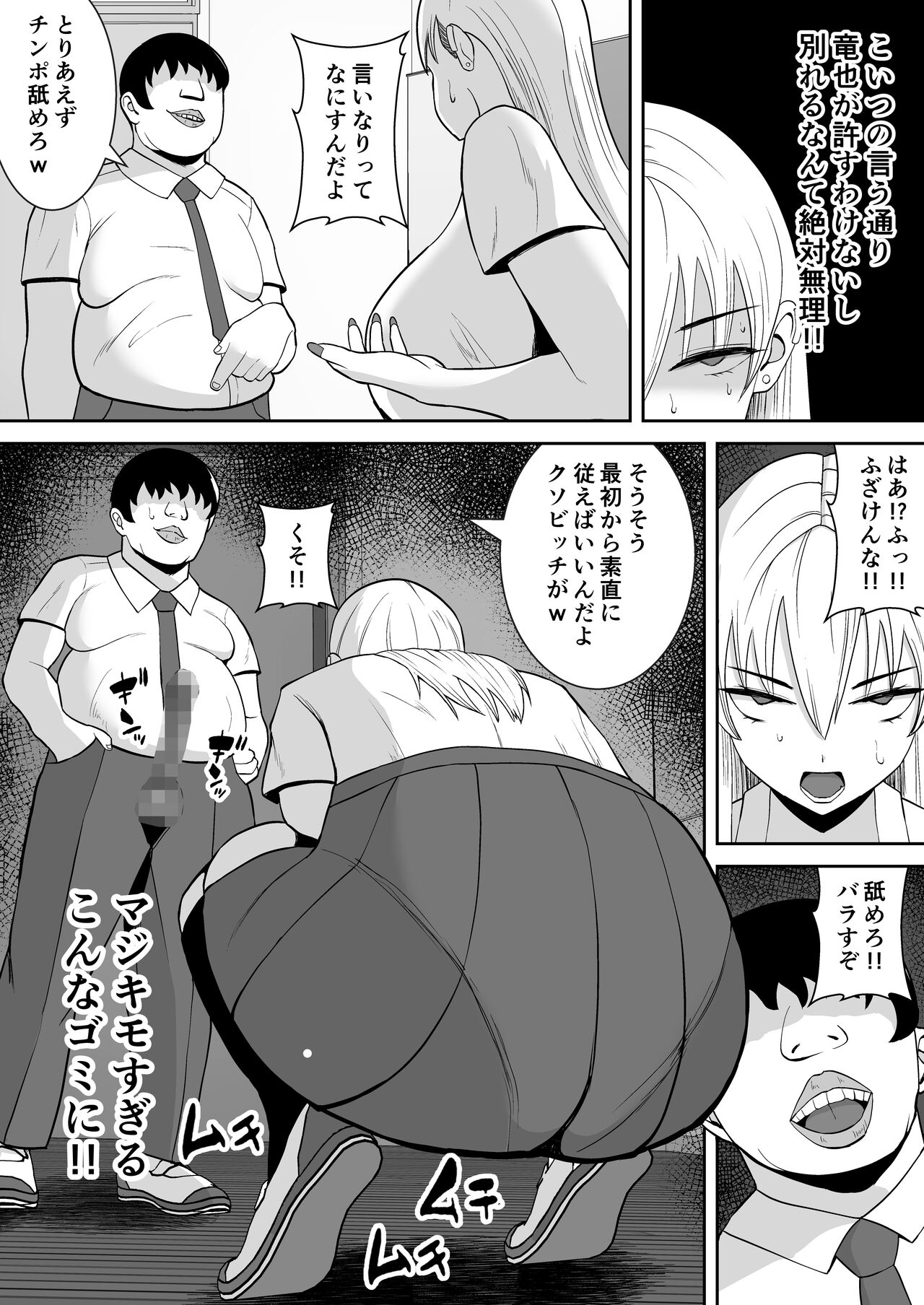 Ore no Koto o Gomi Atsukai suru Mucchi Muchi no 1-gun Gal ga Ochiru made page 6 full