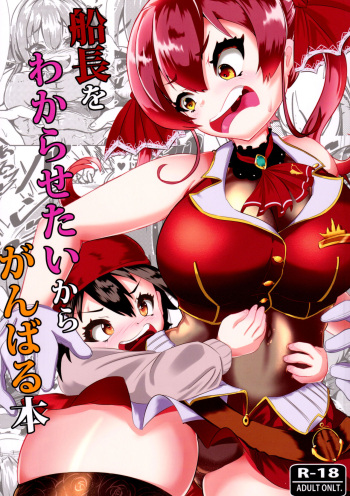 Senchou o Wakarasetai kara Ganbaru Hon | A Book About Trying To Understand The Captain cover