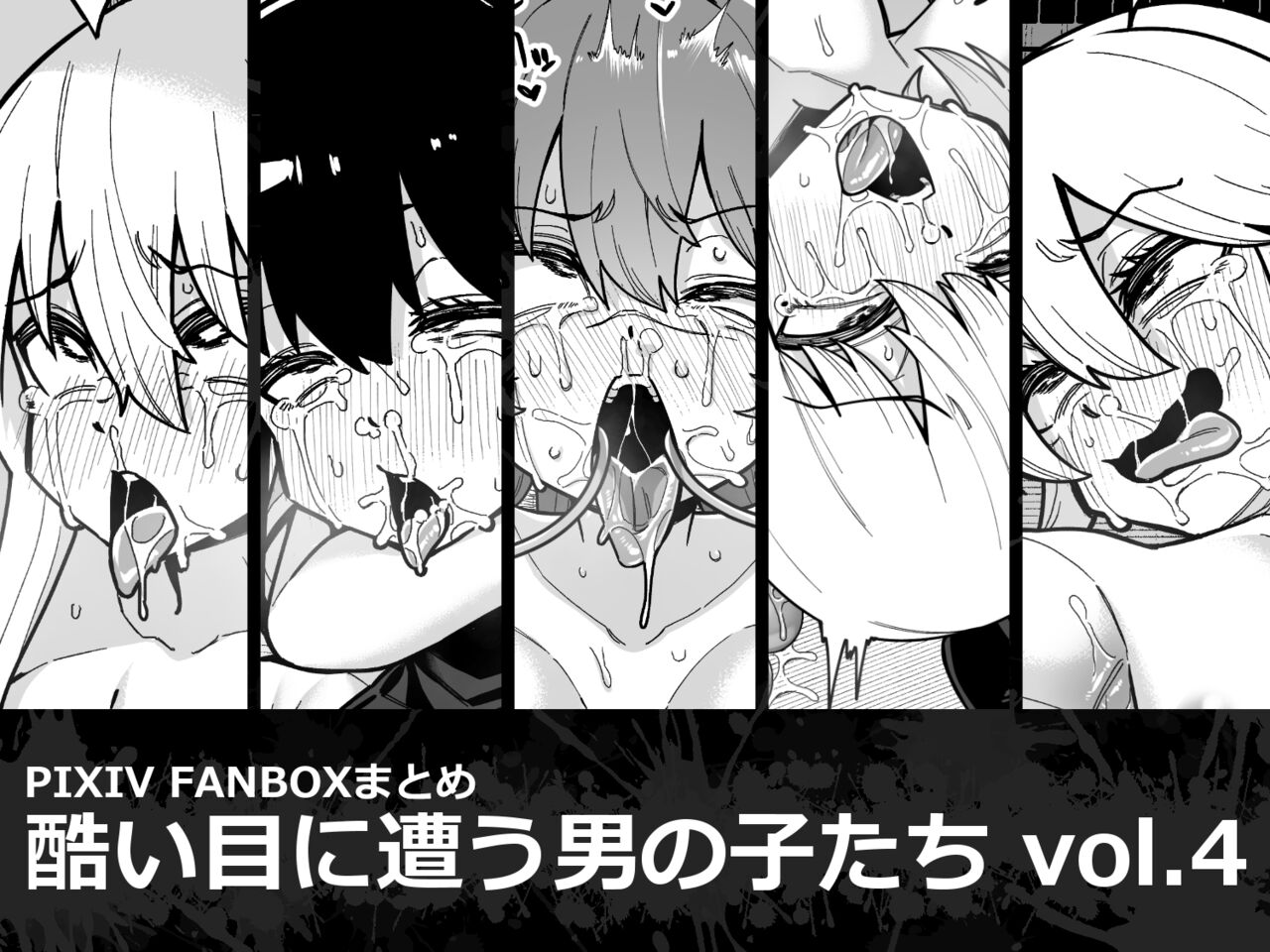 Hidoimeniau Otokonokotachi vol.3 page 1 full