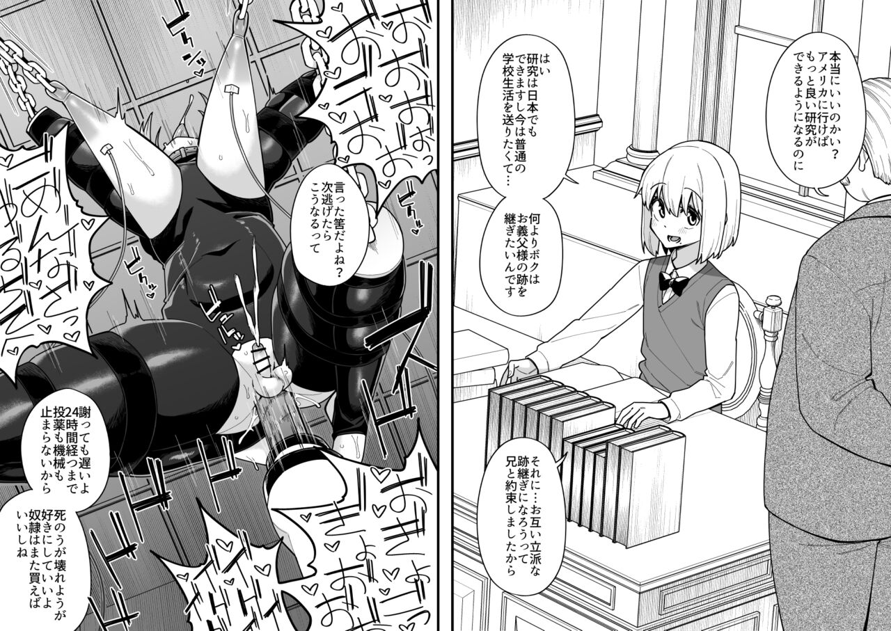 Hidoimeniau Otokonokotachi vol.3 page 8 full