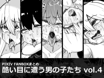 Hidoimeniau Otokonokotachi vol.3 cover