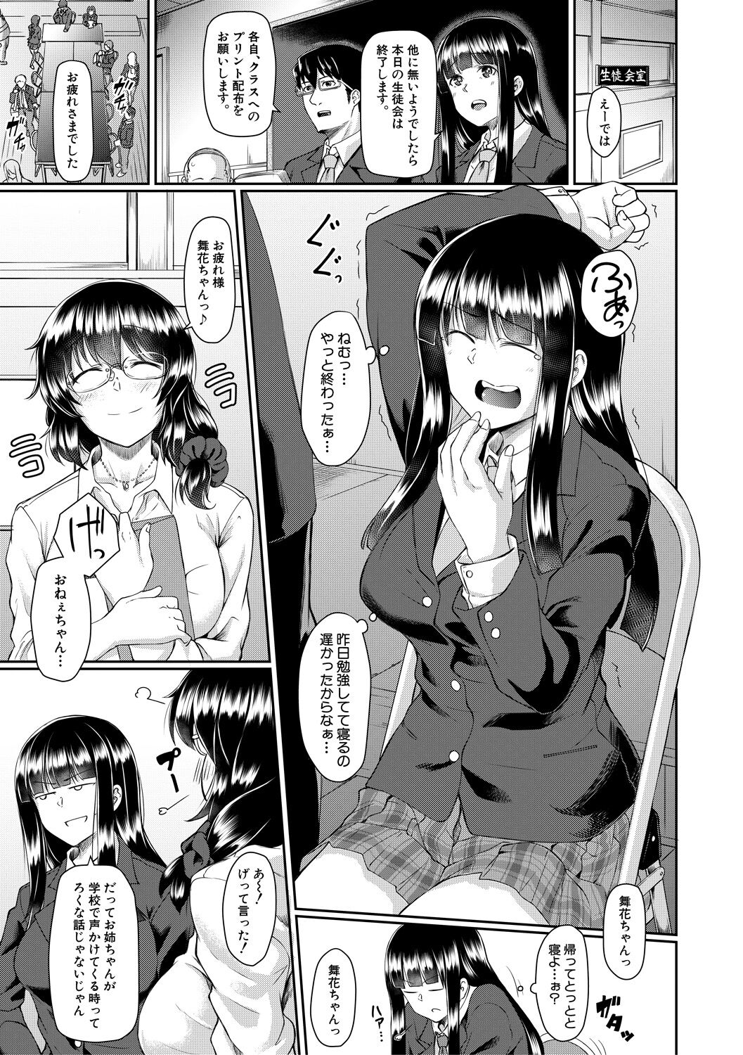Shoujo Kyousei Seikou page 3 full