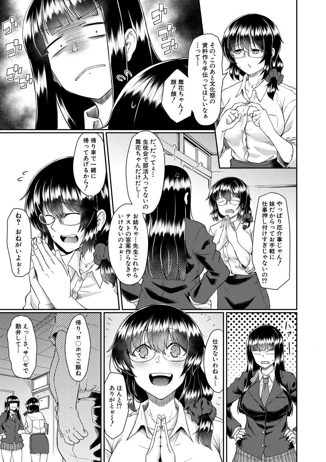 Shoujo Kyousei Seikou page 5 full