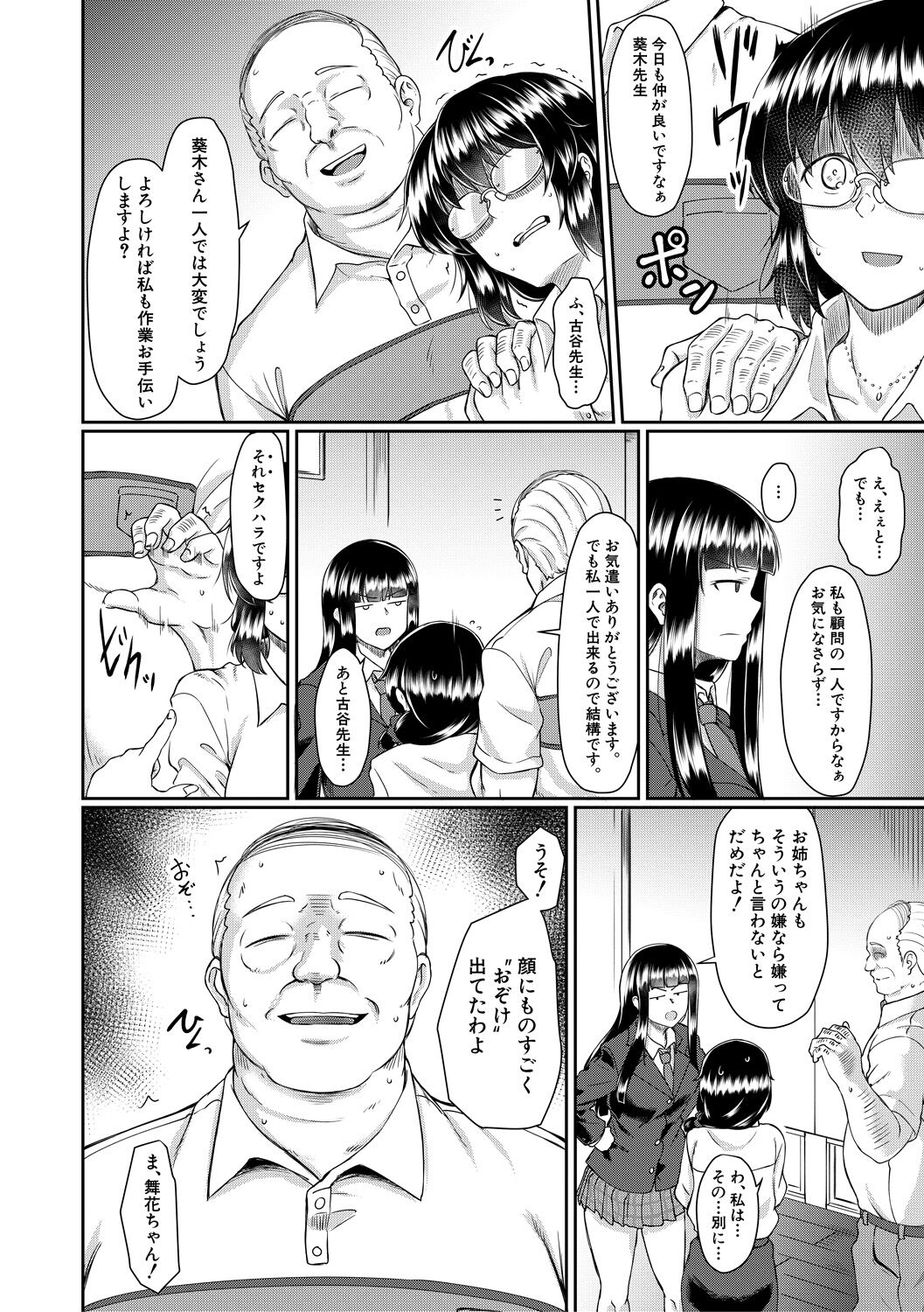 Shoujo Kyousei Seikou page 6 full