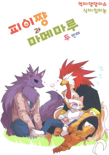 Fuyu and Mame Maru 2 cover