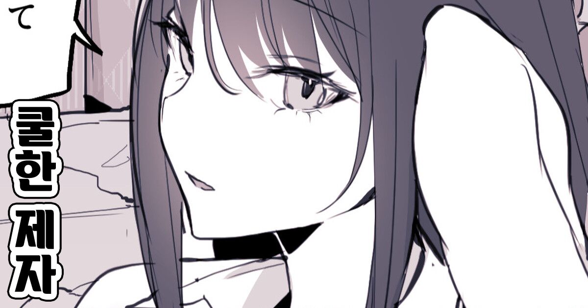 Cool na Oshiego page 1 full