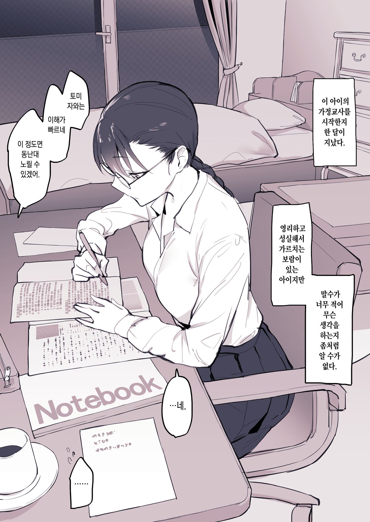 Cool na Oshiego page 2 full