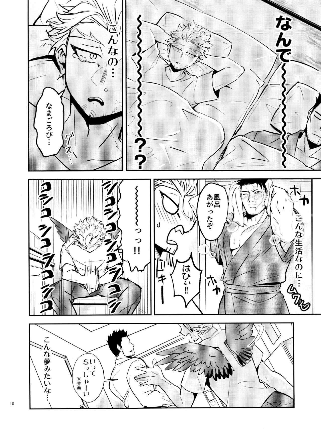 Mijuku na Ore ja Iya desu ka page 10 full