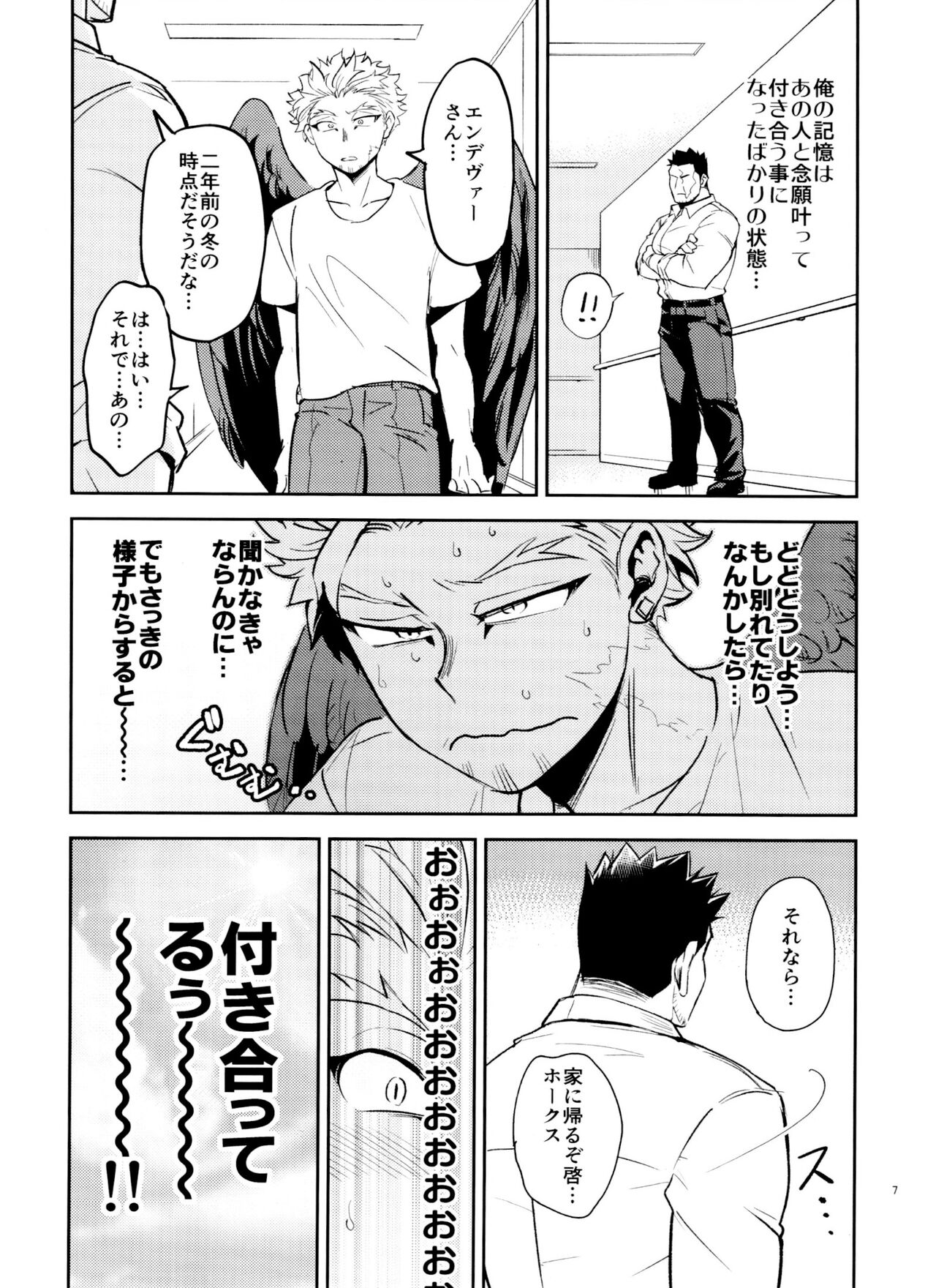 Mijuku na Ore ja Iya desu ka page 7 full