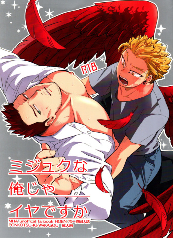 Mijuku na Ore ja Iya desu ka cover