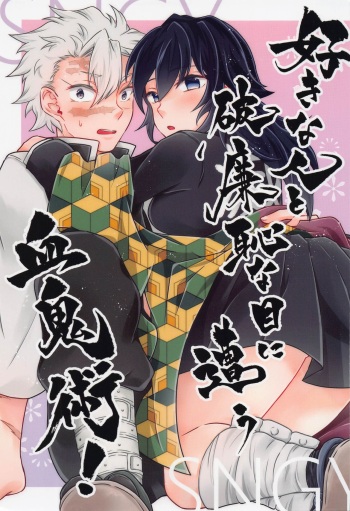 sukinahitotoharenchinameniaukekkijutsu！ cover