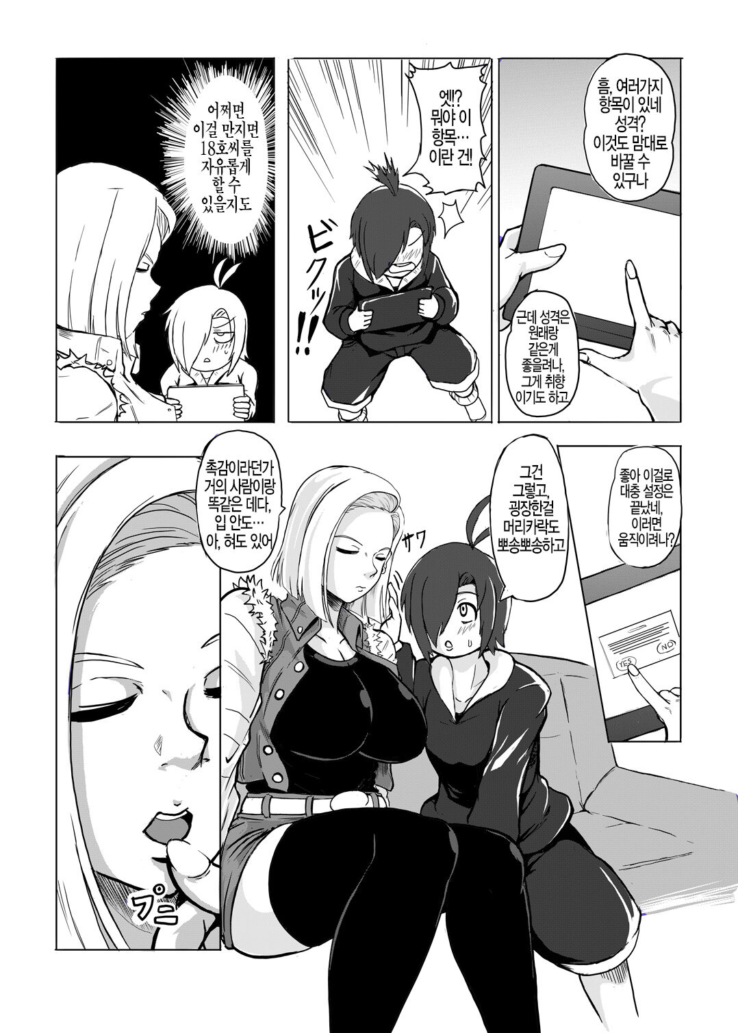18-gou o Shuuchishin Zero ni Shite Yarimakurimashita | 18호를 수치심 0로 설정해서 마구 해버렸습니다 page 4 full