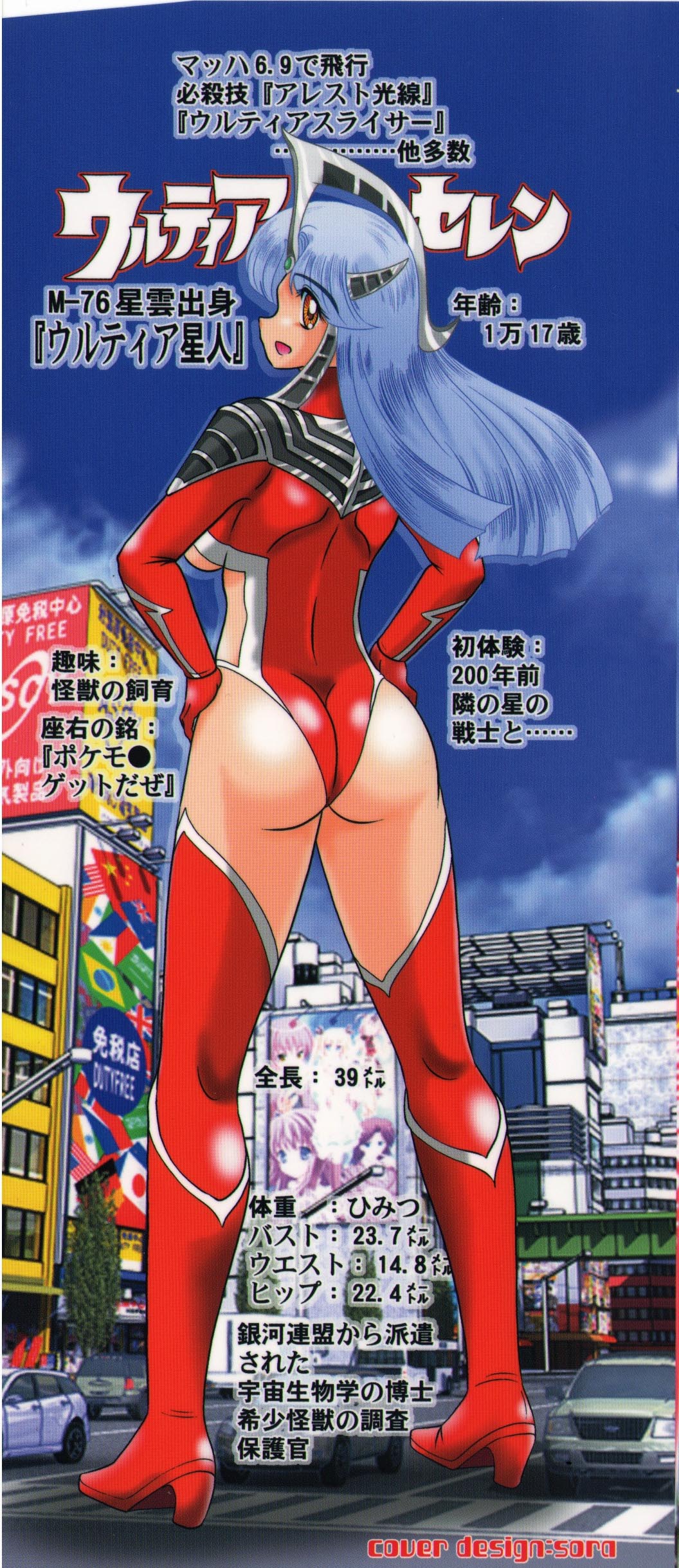 Hikari no Kyonyu-Jin Ultia Selene page 3 full