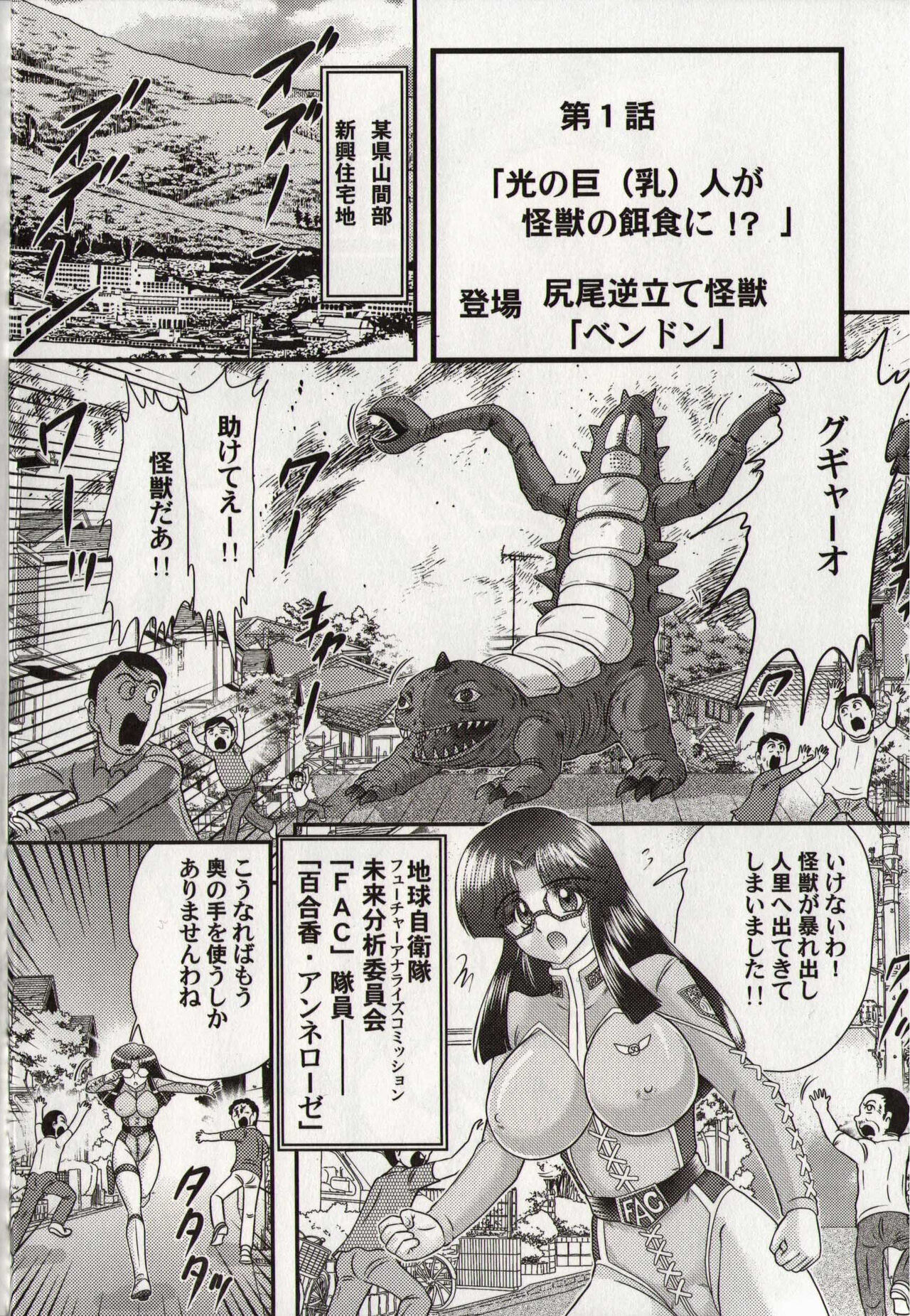 Hikari no Kyonyu-Jin Ultia Selene page 6 full