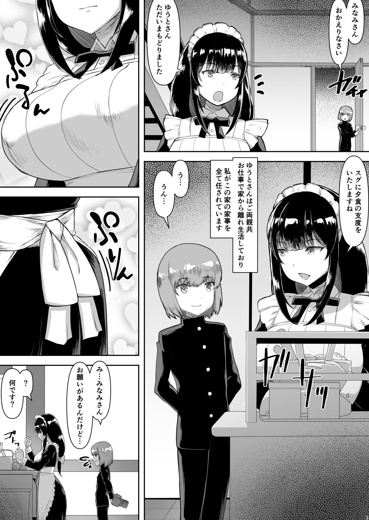 Botchan kara Boku Senyou Maid ni Natte to Motomerareta Watashi. page 4 full