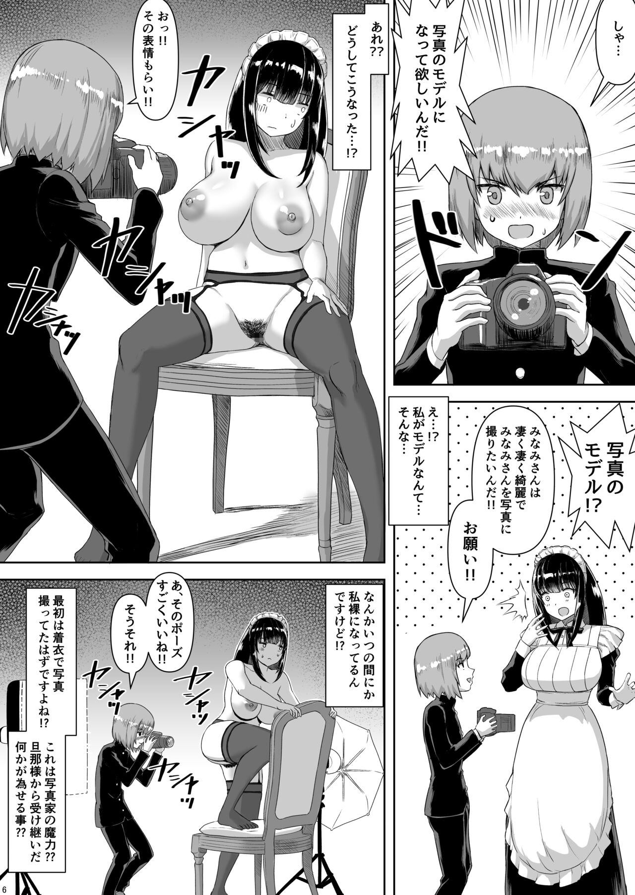 Botchan kara Boku Senyou Maid ni Natte to Motomerareta Watashi. page 5 full