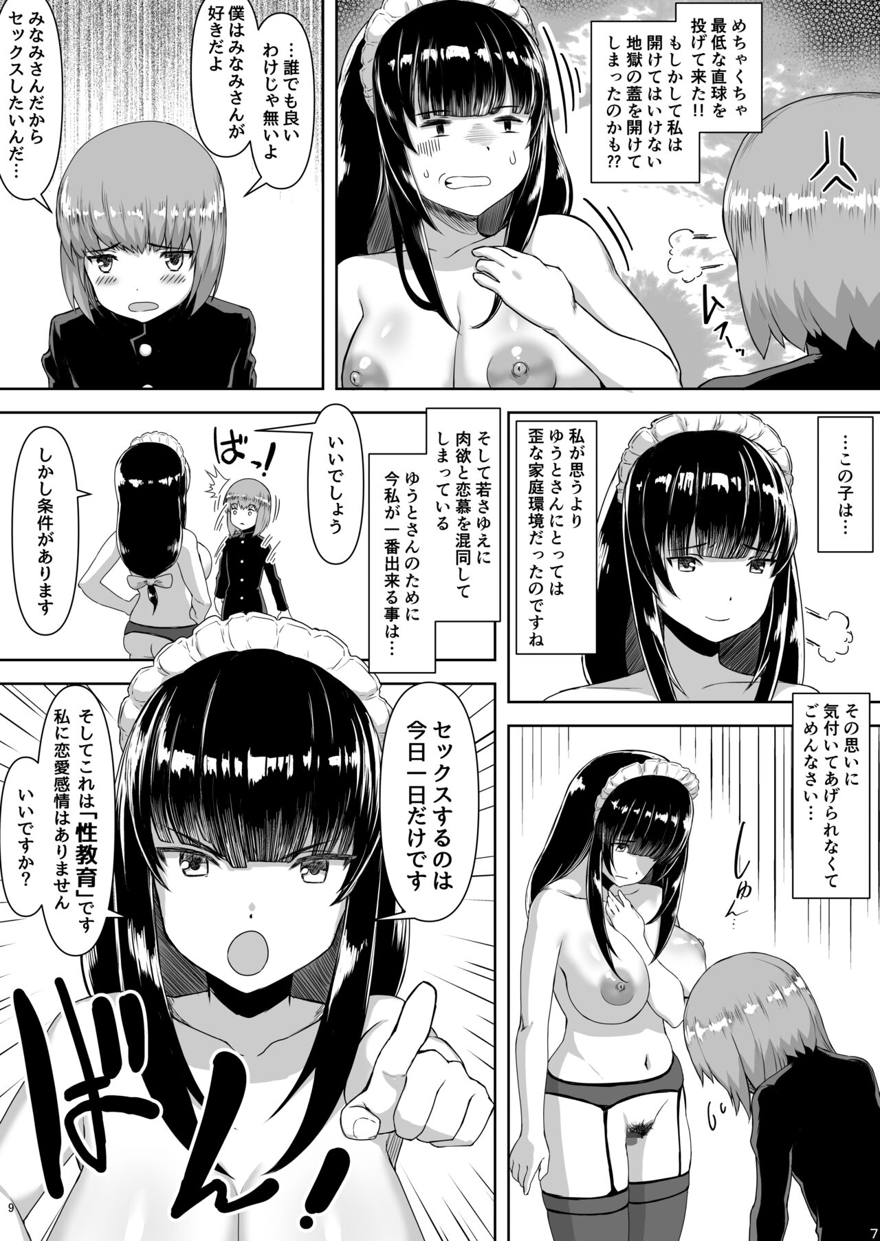 Botchan kara Boku Senyou Maid ni Natte to Motomerareta Watashi. page 8 full