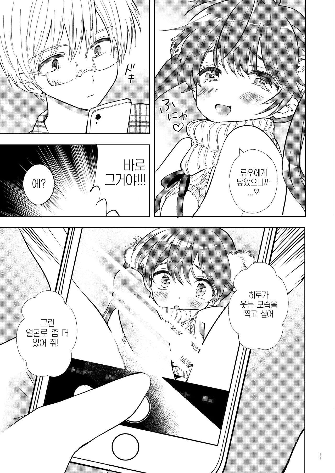 カメラロールもひとりじめ page 10 full