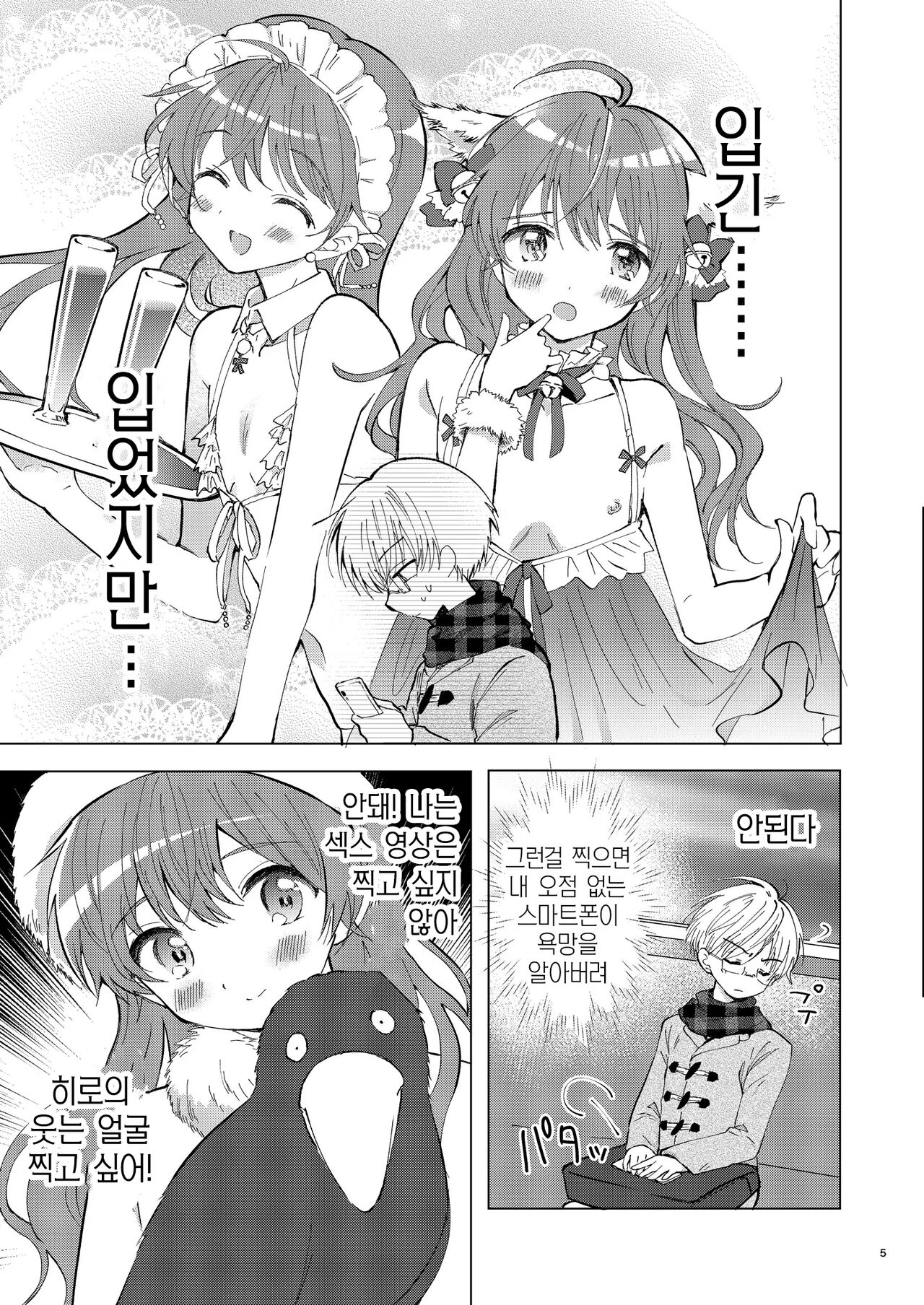 カメラロールもひとりじめ page 4 full
