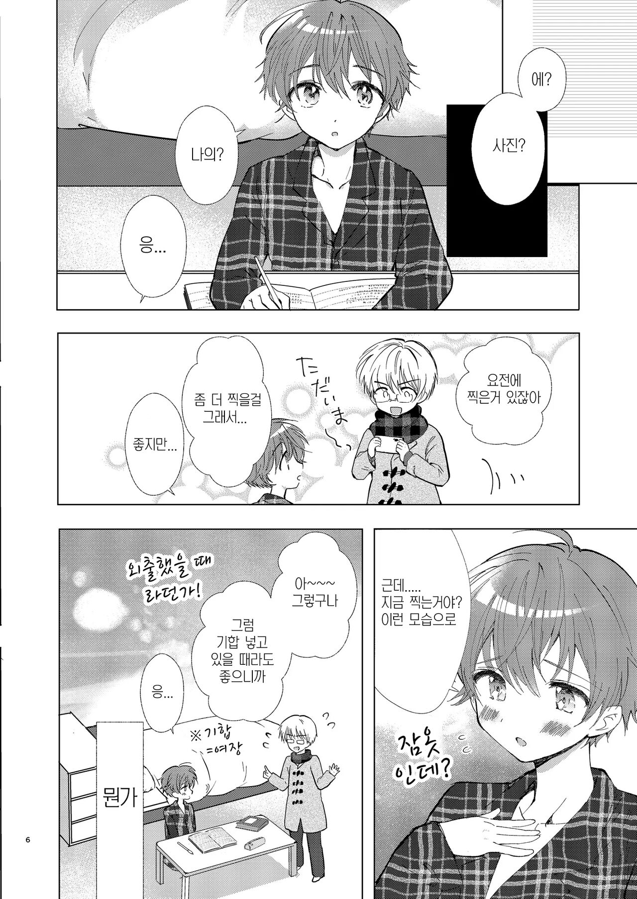 カメラロールもひとりじめ page 5 full