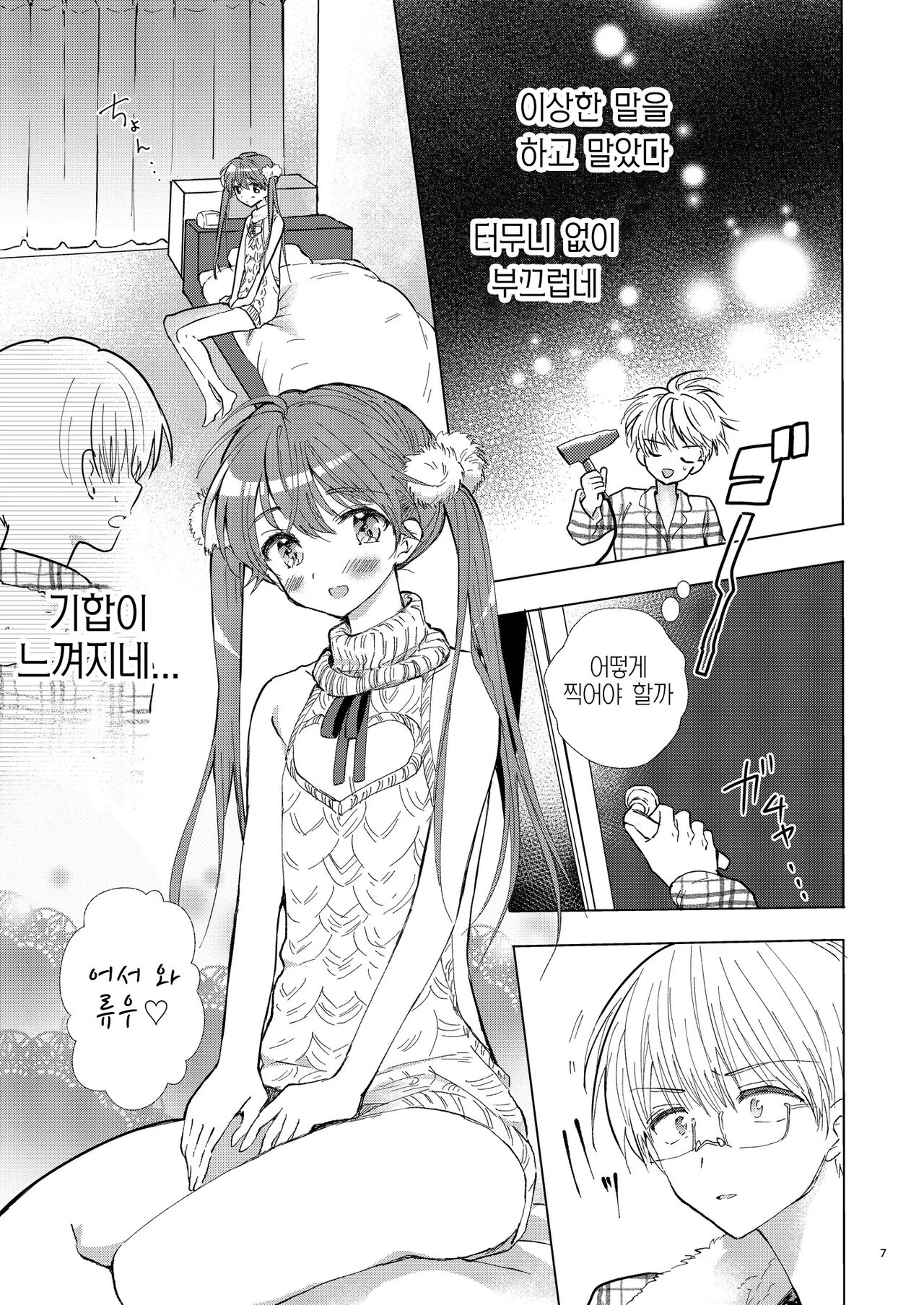カメラロールもひとりじめ page 6 full