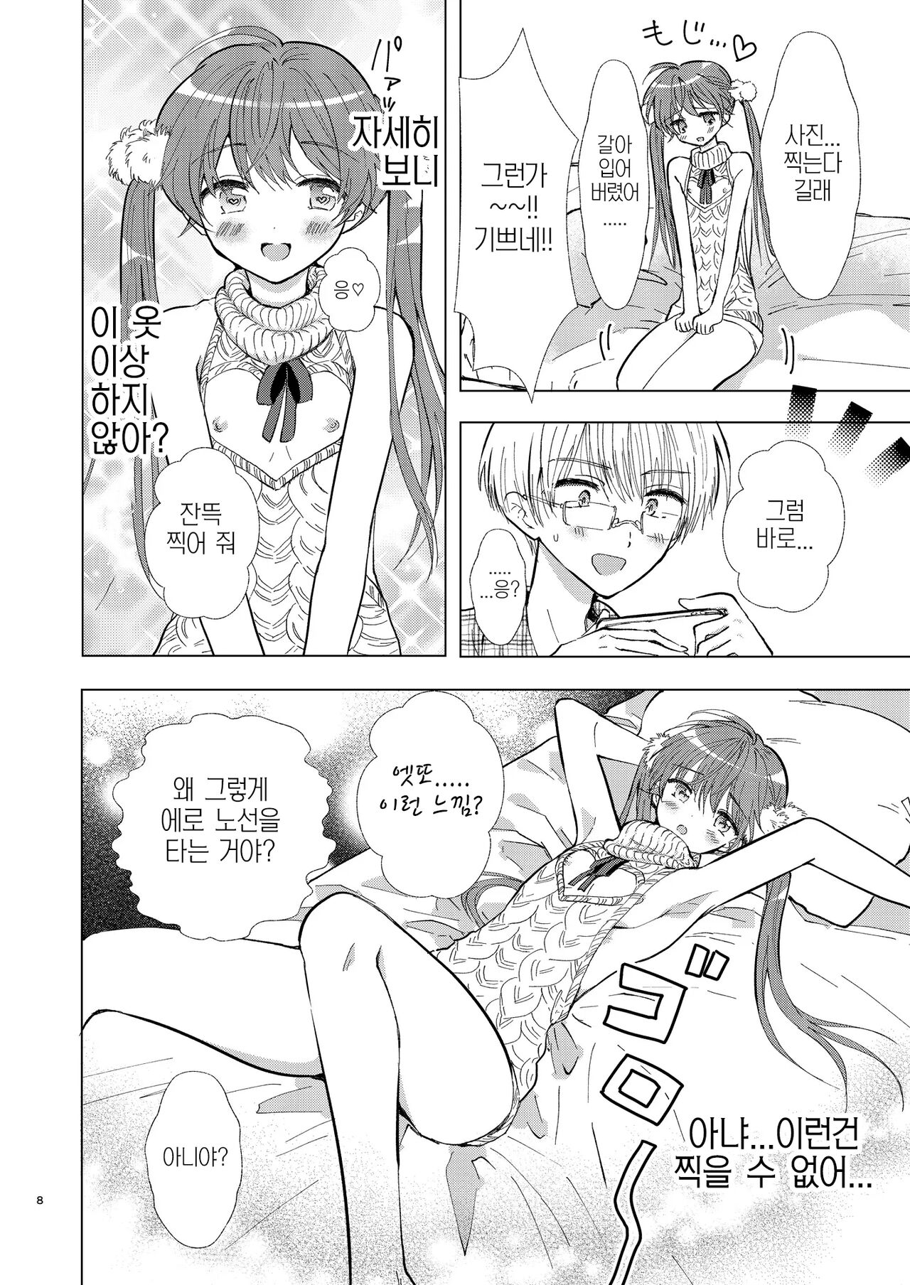 カメラロールもひとりじめ page 7 full