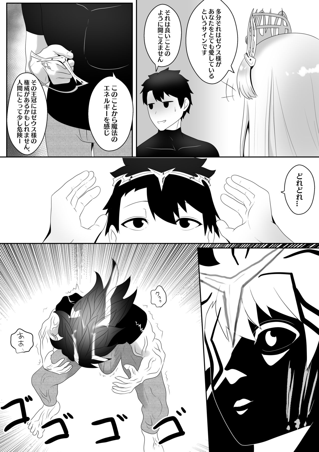 Europa no Erohon page 4 full