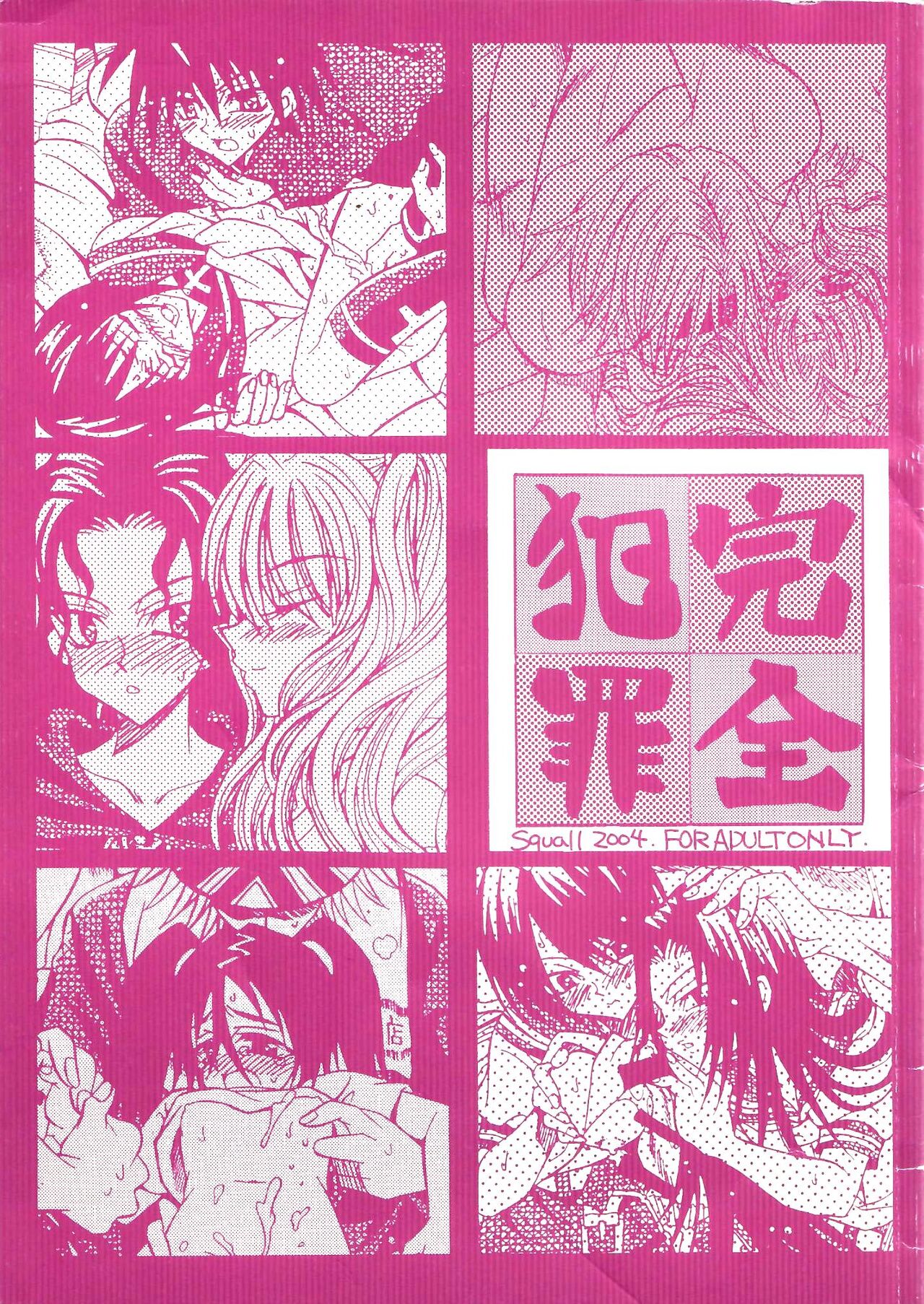 Kanzen Hanzai page 1 full