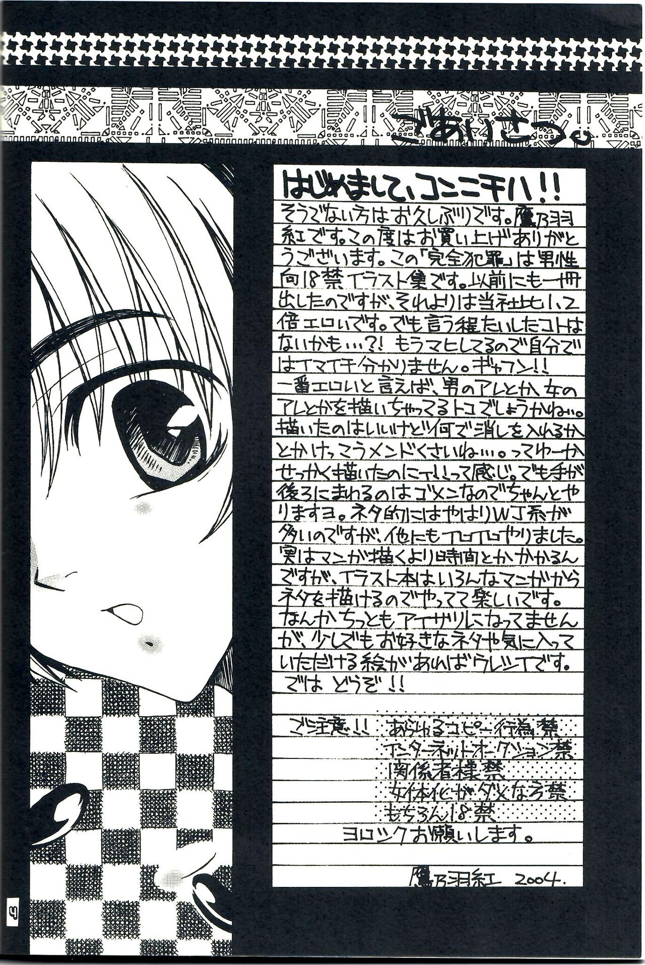 Kanzen Hanzai page 3 full