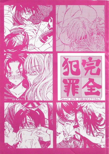 Kanzen Hanzai cover