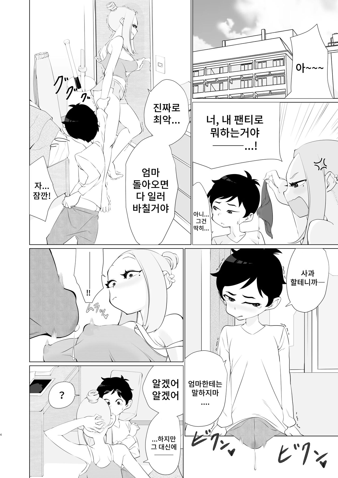 Hatsujou Aneki ga Amari ni mo Ero sugiru!! page 3 full