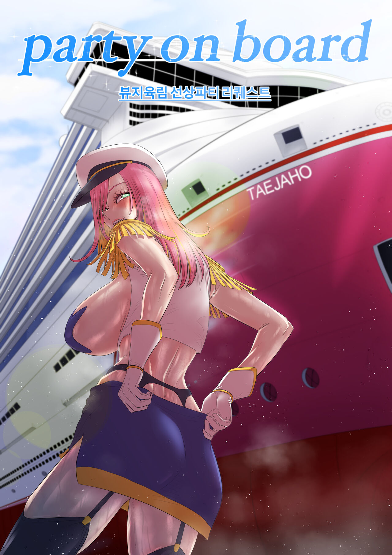Party on board page 1 full