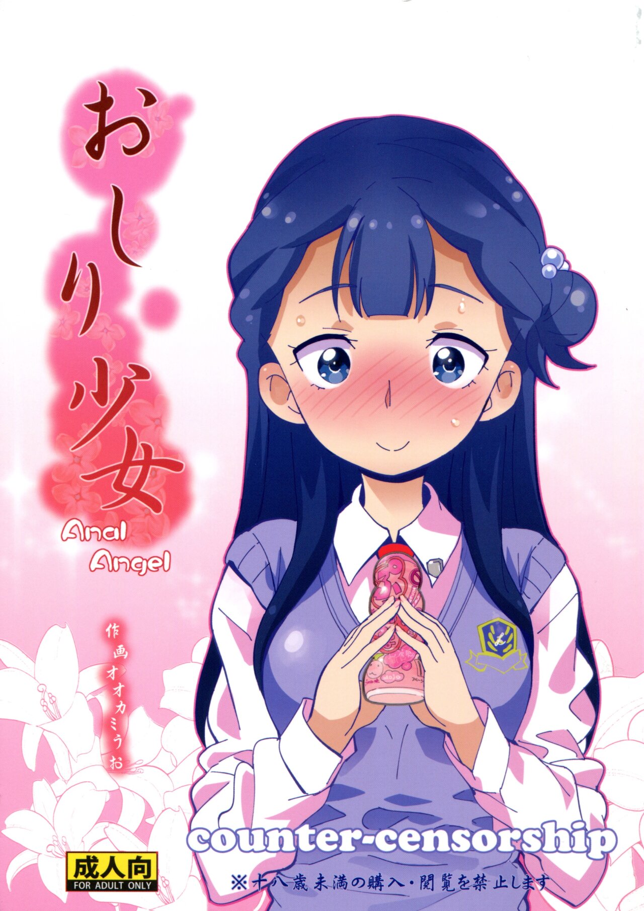 Oshiri Shoujo - Anal Angel page 1 full
