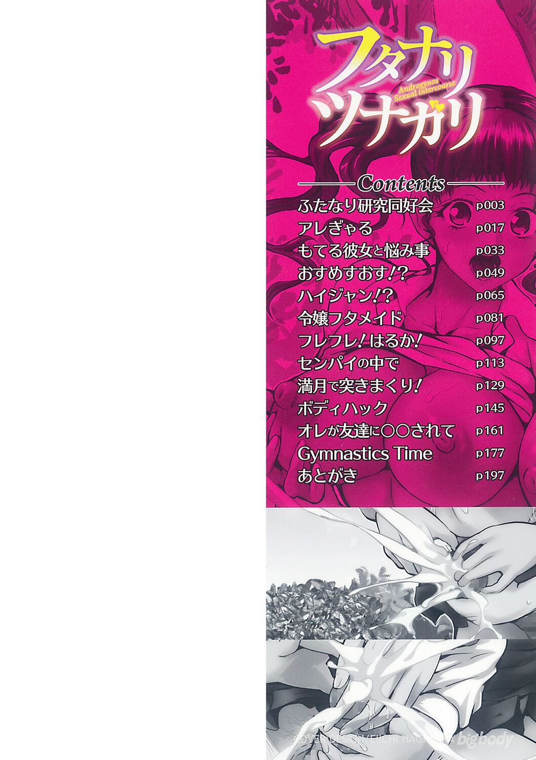 Futanari Tsunagari - Androgynos Sexual intercourse page 2 full