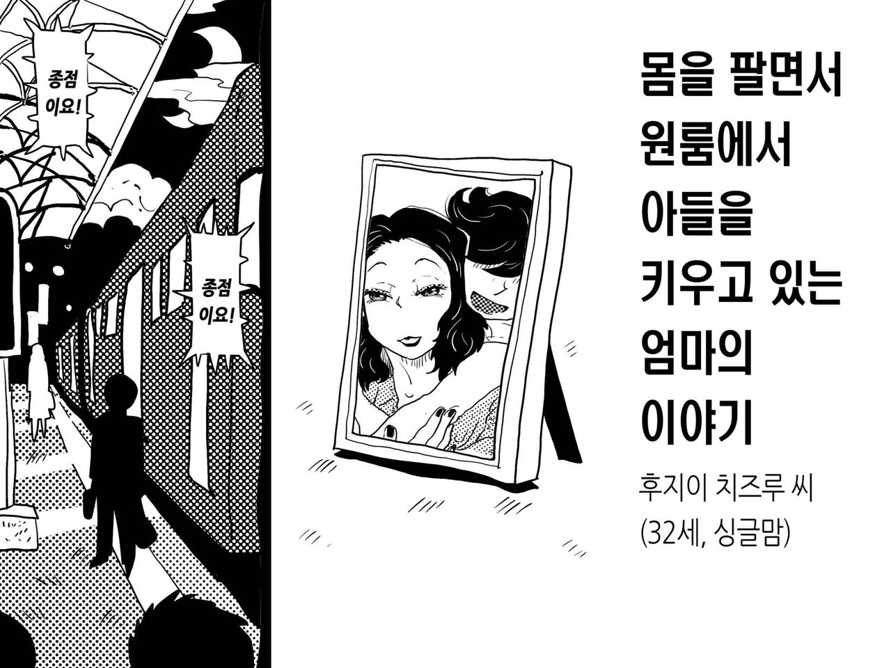 Karada o Urinagara, One Room de Musuko o Sodateteiru Okaa-san no Hanashi.|  몸을 팔면서 원룸에서 아들을 키우고 있는 엄마의 이야기 page 2 full
