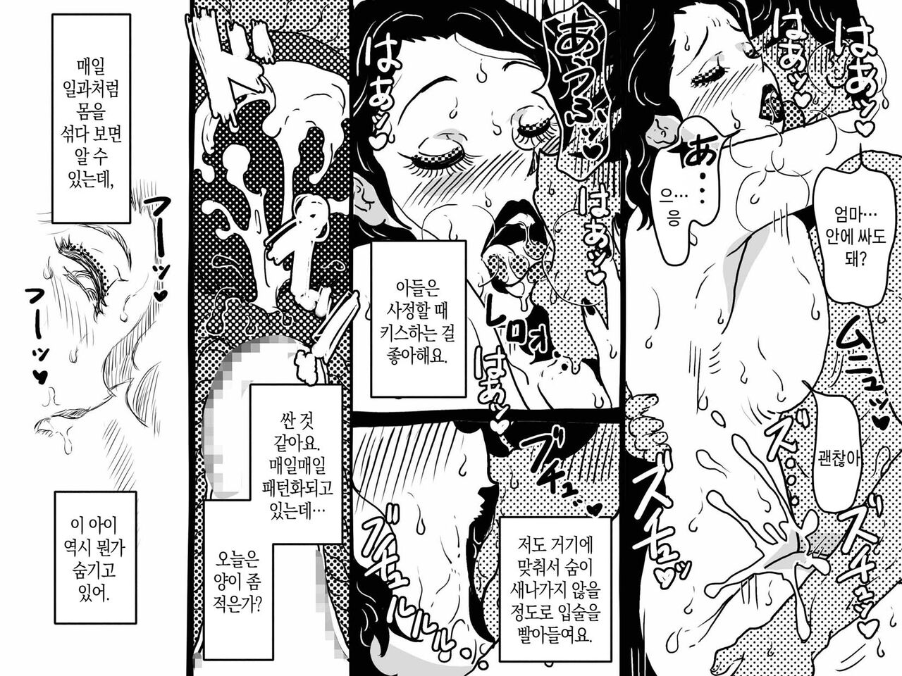 Karada o Urinagara, One Room de Musuko o Sodateteiru Okaa-san no Hanashi.|  몸을 팔면서 원룸에서 아들을 키우고 있는 엄마의 이야기 page 8 full