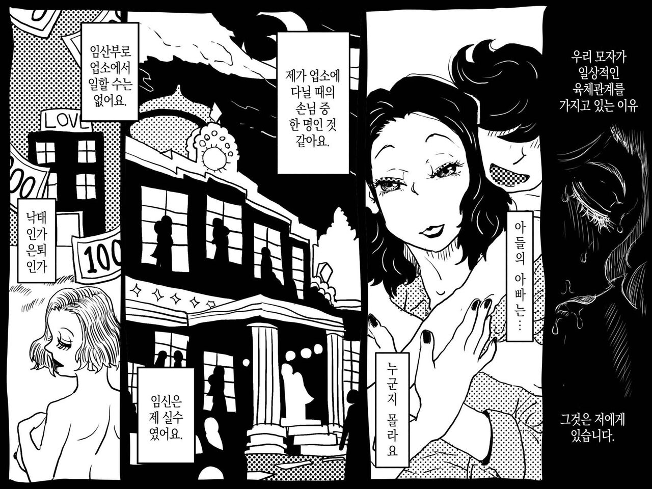 Karada o Urinagara, One Room de Musuko o Sodateteiru Okaa-san no Hanashi.|  몸을 팔면서 원룸에서 아들을 키우고 있는 엄마의 이야기 page 9 full