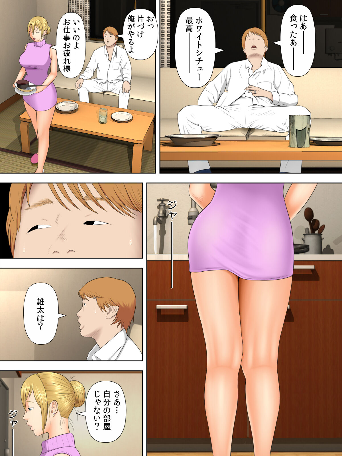 Manbiki Mama to Tencho no Musuko 3 page 9 full