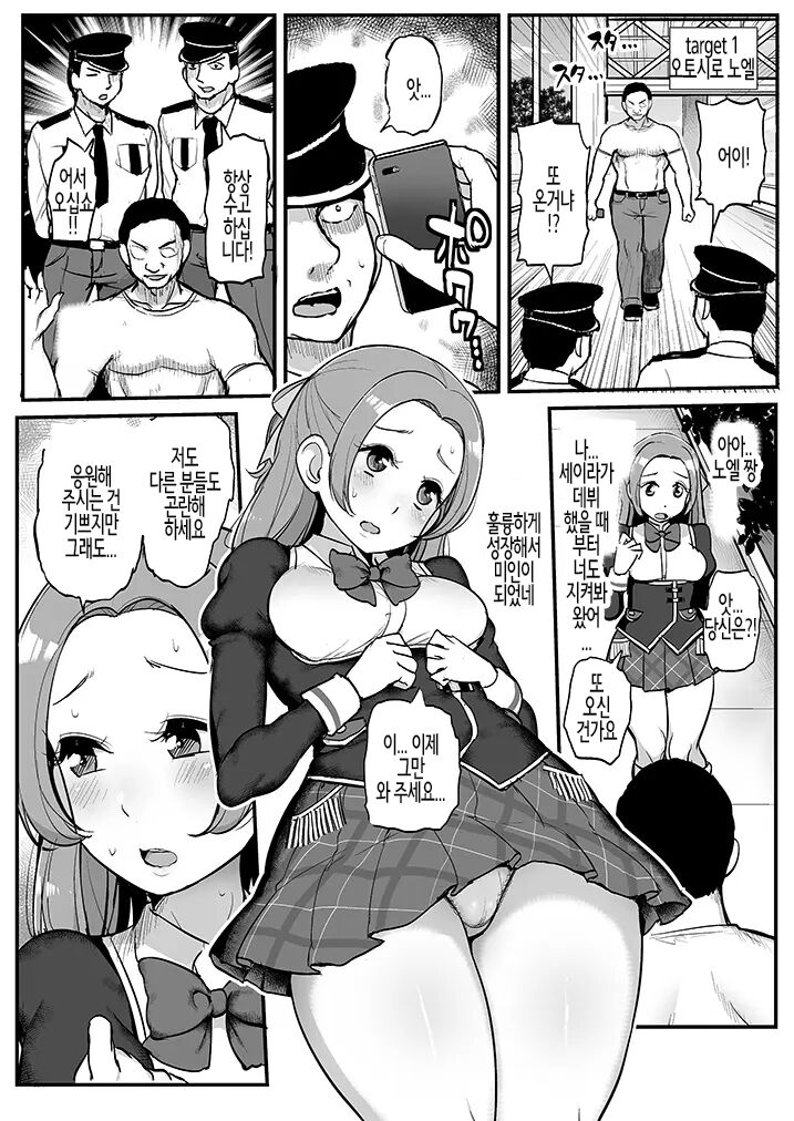 Saimin Katsudou! Raki Noeru-hen | 최면 활동! 라키 노엘 편 page 5 full