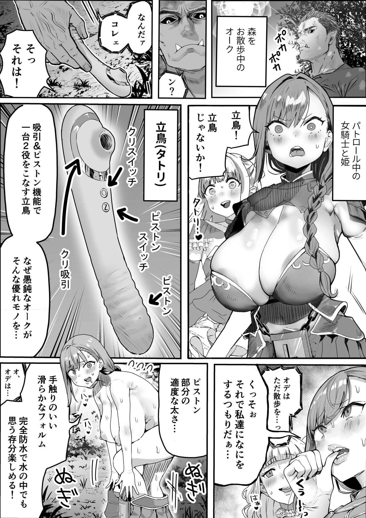 Yaban na Orc o Yurusuna!!!! page 1 full