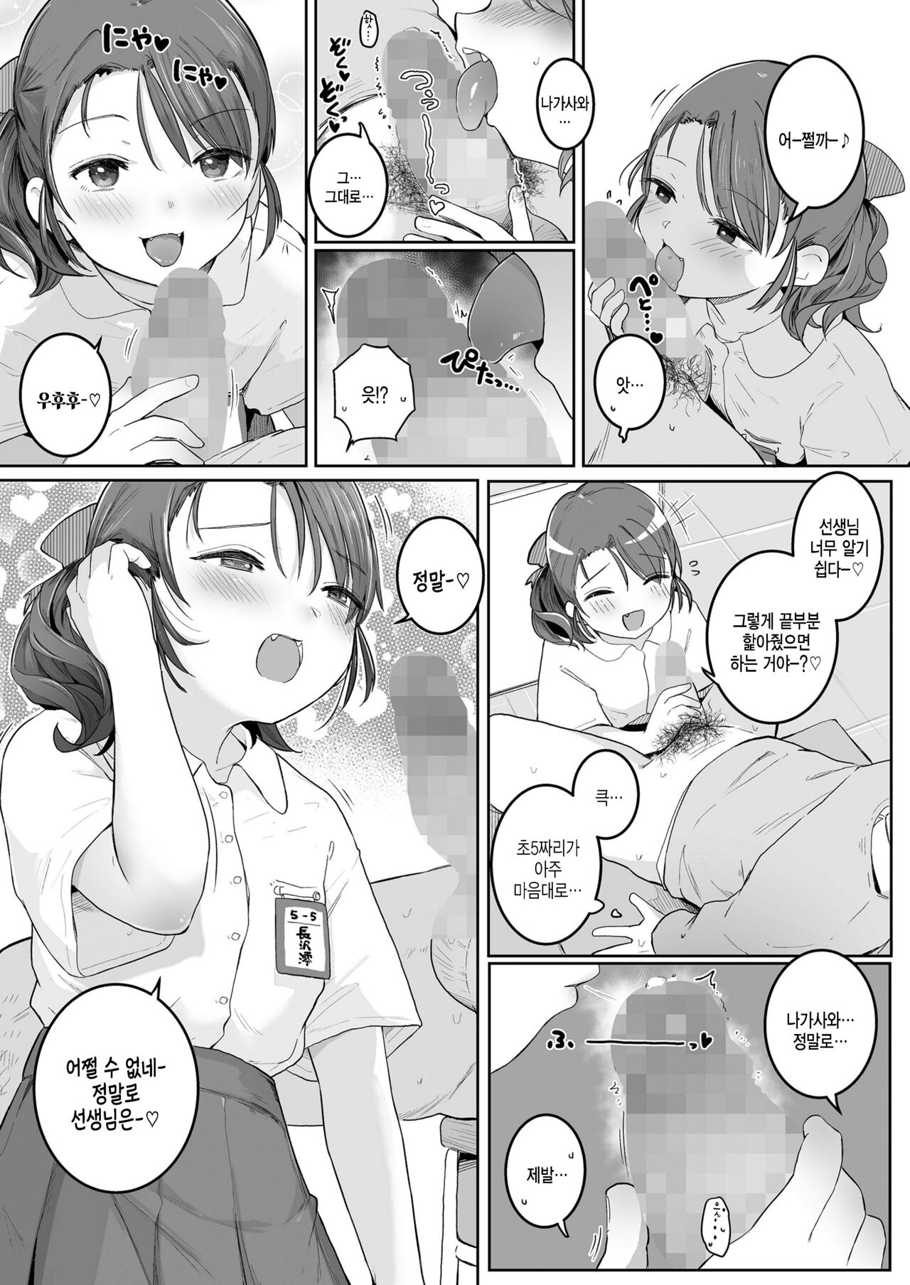 Mio ga shite ageru page 5 full