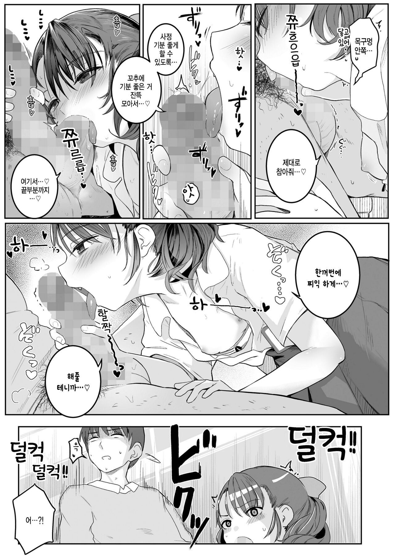 Mio ga shite ageru page 9 full