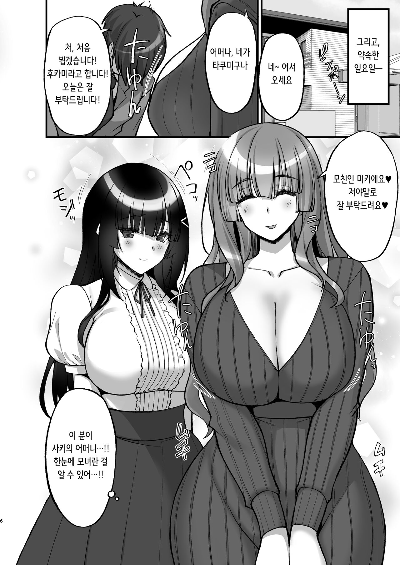 Chishojo Fuuki Iin no Minna ni Ienai Inbi na Onegai 6 ~Inwaimama ni Shikumareshi, Dosukebeoyakodon?~ | 치처녀 풍기위원의 남들에겐 말할 수 없는 음탕한 부탁 6 ~음수 엄마의 계획으로 개변태 모녀덮밥♥~ page 7 full